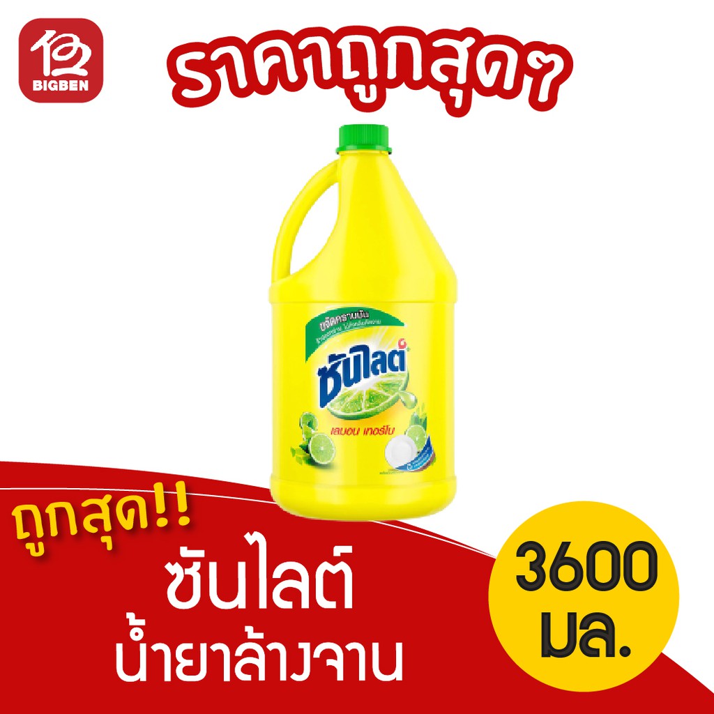 ซันไลต์ น้ำยาล้างจาน เลมอนเทอร์โบ 3200 มล. *ปรับขนาดใหม่*