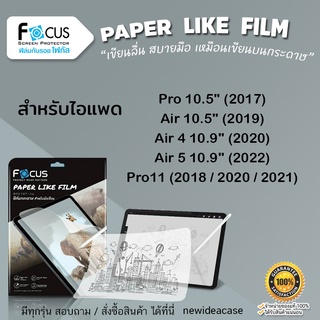 💜 FOCUS ฟิล์มกระดาษ Paper โฟกัส สำหรับIPad - Pro10.5"/Air10.5"/Air4 10.9"/Air5 10.9"/Pro11 2018/Pro11 2020/Pro11 2021