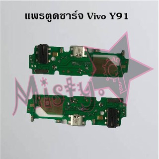 แพรตูดชาร์จโทรศัพท์ [Connector Charging] Vivo Y91