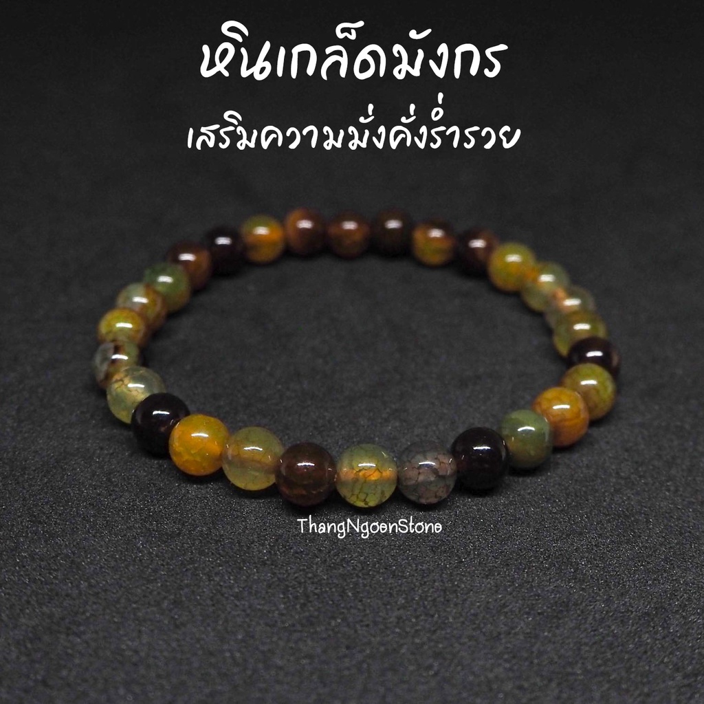 หินเกล็ดมังกร สีส้ม Crackle Agate ขนาด 6 มิล (แต่งสี) เสริมความมั่งคั่งร่ำรวย กำไลหินนำโชค หินมงคล หินสีส้ม