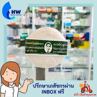 สบู่ สมุนไพรกลั่นรอว์ร่า Rawrw Herbal Distilled soap ปริมาณ 170 กรัม