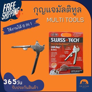 (ส่งฟรี) กุญแจมัลติทูล มัลติทูล Multi Tools 6 in 1 ผลิตจากสแตนเลสทั้งชิ้น คล้องกับพวงกุญแจติดตัวสะดวก หยิบใช้งานได้ทันที