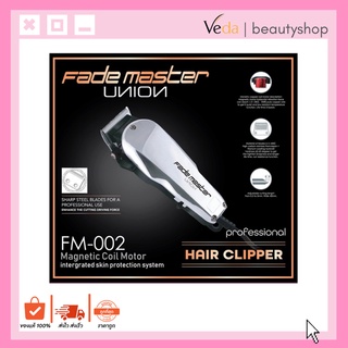 Nnion Fade master FM-002 ปัตตาเลี่ยน ยูเนี่ยน /ของแท้ 100 (มีใบรับประกัน)