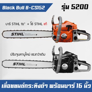 เลื่อยยนต์ เครื่องตัดไม้ Black Bull กระทิงดำ พร้อมบาร์โซ่ STIHL 16 นิ้ว (แท้)