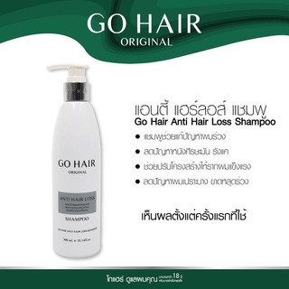 โกแฮร์ แอนตี้ แฮร์ลอส แชมพู 300มล. (ลดผมหลุดร่วง) Go Hair Anti Hair Loss Shampoo 300 ml.