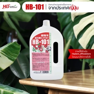อาหารเสริมพืช HB101 (เอช บี 101) ขนาด 1000 cc