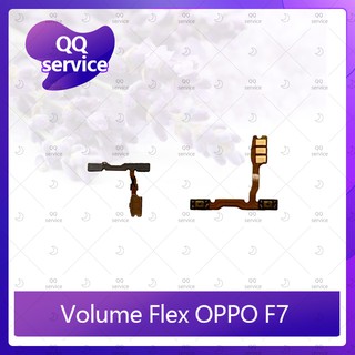 Volume OPPO F7/F7 Youth อะไหล่สายแพรเพิ่ม-ลดเสียง +- แพรวอลุ่ม Volume Flex (ได้1ชิ้นค่ะ) อะไหล่มือถือ QQ service