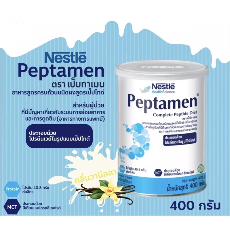 *อาหารเสริม อาหารเสริมผู้ป่วย นม Peptamen อาหารสูตรครบถ้วนชนิดผง  กลิ่นวานิลลา 400กรัม (Exp.03/27)