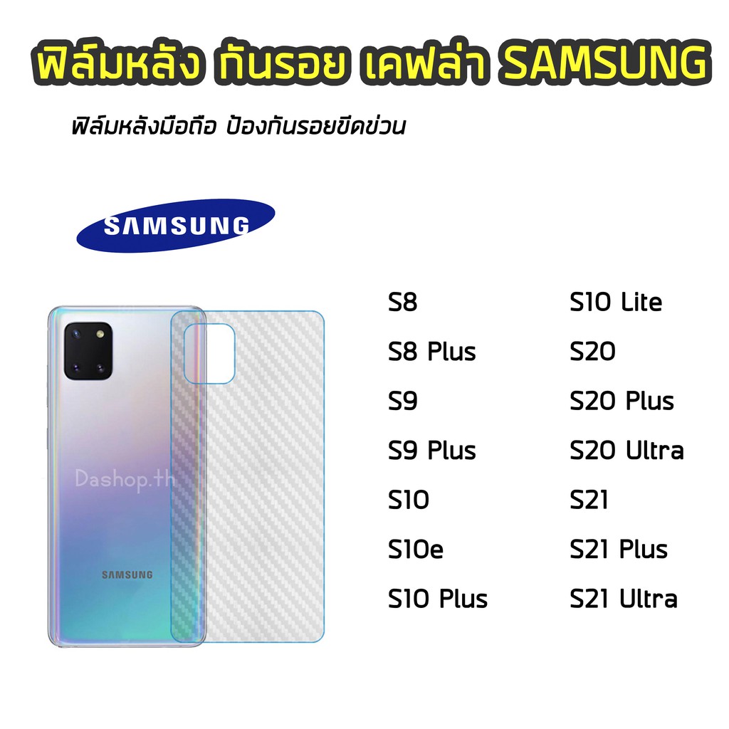 ฟิล์มกันรอยหลัง ของ Samsung ทุกรุ่น S10 S10e S10Plus S20 S20Plus S20Ultra S21 S21Plus S21Ultra ฟิล์ม