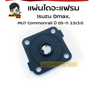 แผ่นไดอะแฟรม ชุดซ่อมวาล์วหายใจบนฝาวาล์ว Isuzu Dmax, MU7 Commonrail ปี 05-11 2.5/3.0