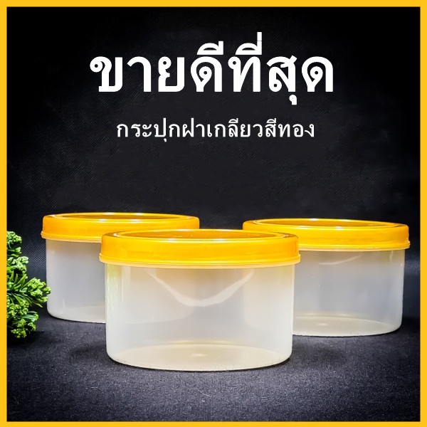 (H5)กระปุกเกลียวฝาสีทอง กระปุกPP กระปุก กระปุกฝาทอง กระปุกพลาสติก กระปุกพลาสติกฝาทอง 1 ใบ