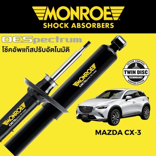 MONROE OESpectrum โช๊คอัพ Mazda CX-3