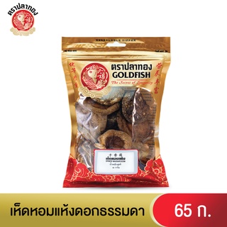 Gold Fish Dried Mushroom 65 g.เห็ดหอมแห้งดอกธรรมดา 65 ก.