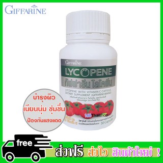 LYCOPENE  ไลโคพีน อาหารเสริมบำรุงผิว 30 แคปซูล