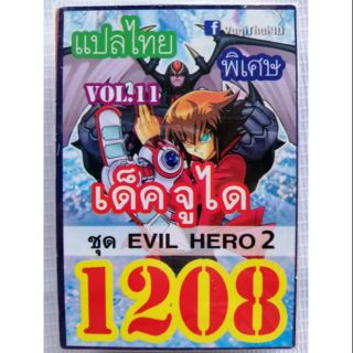 การ์ดยูกิแปลไทย 1208