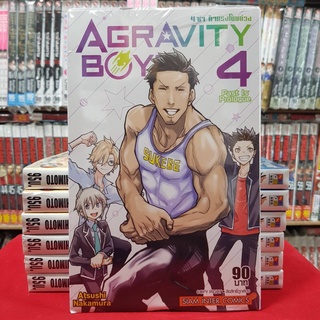 AGRAVITY BOYS 4ซ่าท้าแรงโน้มถ่วง เล่มที่ 4 หนังสือการ์ตูน มังงะ มือหนึ่ง AGRAVITYBOYS 4 ซ่า