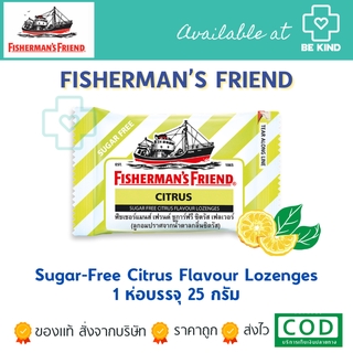 Fishermans Friend Sugar-Free Citrus 25 กรัม รสซิตรัส ( 1ซอง )