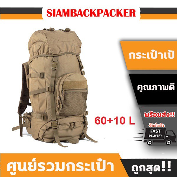 SIAMBACKPACKER กระเป๋าเป้ Rogisi Premium Backpack 60L + 10L กระเป๋าแบ๊คแพ๊คขนาดใหญ่ เหมาะกับเดินทาง 7 วันขึ้นไป