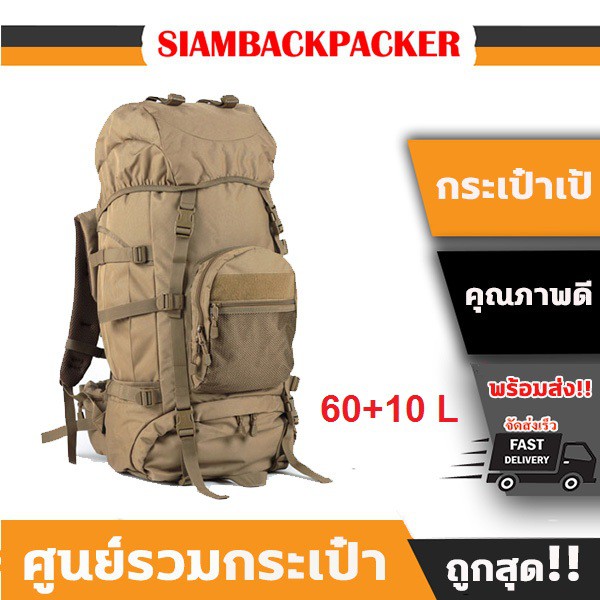 SIAMBACKPACKER กระเป๋าเป้ Rogisi Premium Backpack 60L + 10L กระเป๋าแบ๊คแพ๊คขนาดใหญ่ เหมาะกับเดินทาง 