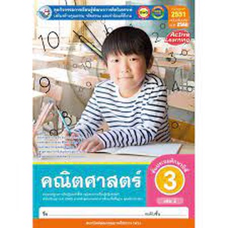 กิจกรรมคณิตศาสตร์ ป.3 เล่ม 2 พว ดวงเดือน อ่อนน่วม, สิริพร ทิพย์คง, สมจิต ชิวปรีชา, เพ็ญจันทร์ สุนทราจารย์