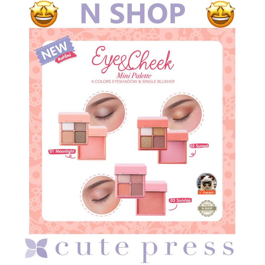AND 🌟 EYE คิวท์เพรส มินิพาเลทแต่งหน้า PRESS CUTE MINI CHEEK PALETTE FANTASY COLOR