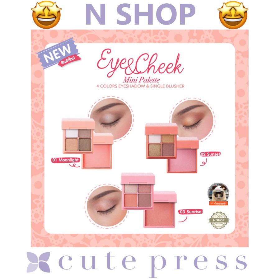 CHEEK CUTE 🌟 PRESS AND EYE PALETTE มินิพาเลทแต่งหน้า FANTASY COLOR คิวท์เพรส MINI