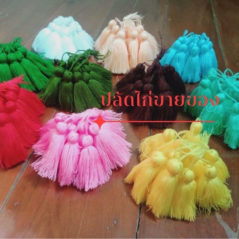 พู่ไหมประดิษฐ์สำหรับงาน DIY ขนาด 2.5 นิ้ว ชิ้นละ 5฿ แพคละ10ชิ้น