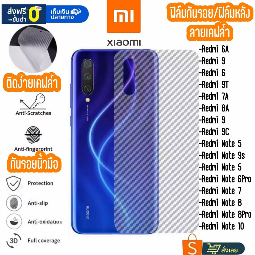 ฟิล์มเคฟล่า ฟิล์มหลัง Xiaomi Redmi 5 7A 8A 6A A2Lite Note9 Note8 Note8Pro Note7 Note6Pro Note5 Redmi