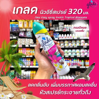 เกลด สเปรย์ เอ็กโซติก ทรอปิคอล ฟรอรัล 320 มล. Glade Spray Exotic Tropical Blossom (0646)