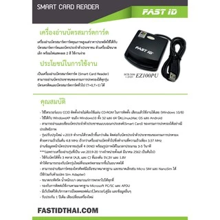 FAST ID เครื่องอ่านบัตรประชาชน/Smart Card Reader/SCR-N99 รุ่น EZ100PU ยอดนิยม ICT2567 แถมฟรีโปรแกรม