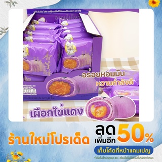 ขนมเปี๊ยะไส้เผือกและไข่แดง ยี่ห้อ เชฟ หวัง