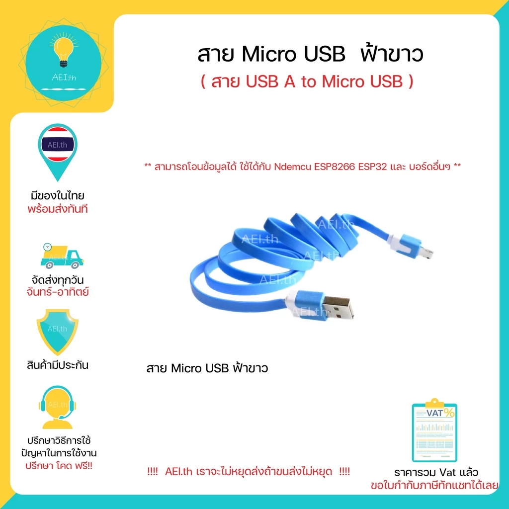 สาย Micro USB (สายแบน) สำหรับโอนข้อมูล สามารถใช้ได้กับ NodeMcu , Wemos , Raspberry pi หรือ อื่นๆ มีเก็บเงินปลายทาง !!!!
