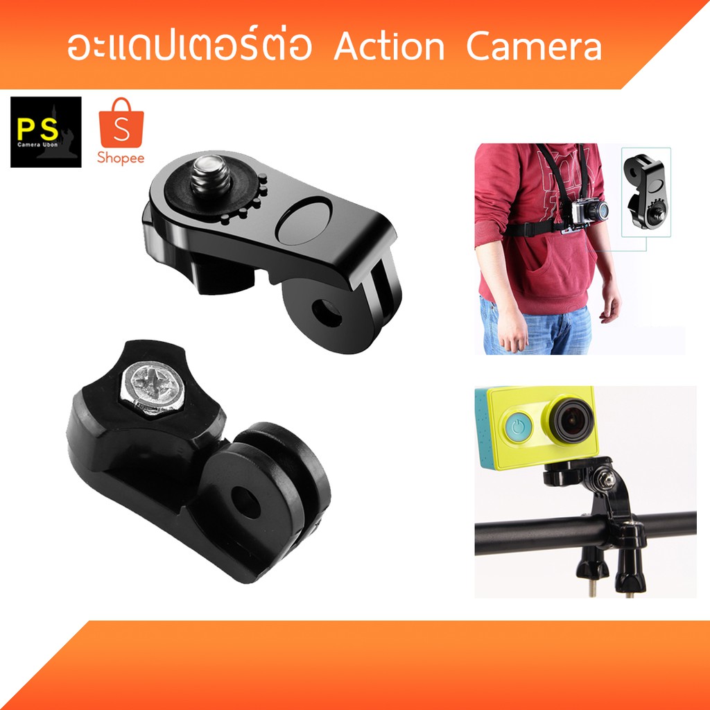 อะแดปเตอร์ Yi Action Camera Gopro