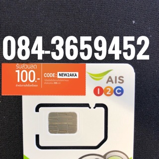 เบอร์มงคลAIS 084-3659452