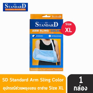 Standard Arm Sling Color Standard พยุงแขน สายคล้องแขน [คละสี] Size XL [1 กล่อง]