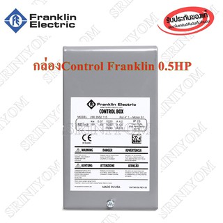 กล่องปั๊มน้ำซัปเมอร์สFranklin 1/2HP 220V 50HZ