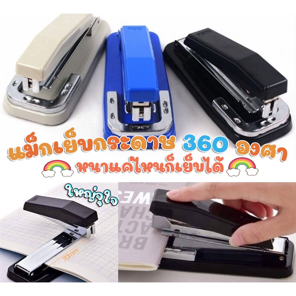 แม็ก 360 องศา(พร้อมลูกแม็ก 2 กล่อง) สินค้าเด็กคุณภาพจาก IdeaKidShop