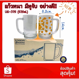 🍺(2ใบ) UG-375 : 535ml. แก้วลายส้ม ใส แก้วมีหู ใส่เบียร์ มีหูจับ ใส่เหล้า หนา อย่างดี ใบใหญ่ Union Glass