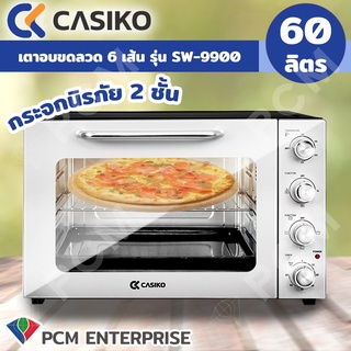 CASIKO [PCM] เตาอบ ทำขนม อบอาหาร 60 ลิตร กระจกนิรภัย 2 ชั้น รุ่น SW-9900