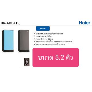 ของใหม่ 🎈🎈HAIER ตู้เย็น 1 ประตู ขนาด 5.2 คิว คละสี