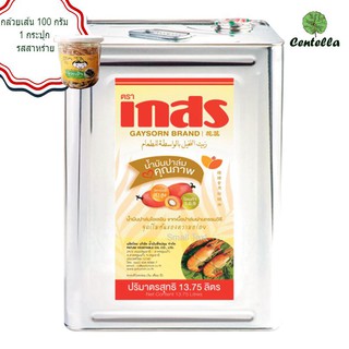เกสร น้ำมันปาล์ม ขนาด13.75 ลิตร. ฟรี บานาน่า แฟมิลี่ กล้วยเส้น 100 กรัม 1 กระปุก รสสาหร่าย