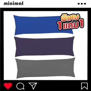 ปลอกหมอนหนุนยาว body pillowcase 1แถม1