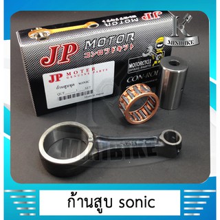 ก้านสูบชุด HONDA SONIC / SONIC 2003 /SONIC 2004 / โซนิค / โซนิค 2003 / โซนิค 2004 / โซนิค 125