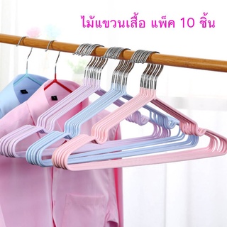 IA 🌷สินค้าพร้อมส่ง🌷 ไม้แขวนเสื้อ 10 ชิ้น ไม้แควนสแตนเลส ไม้แขวนเสื้อซิลิโคน ไม้แขวนเสื้อผู้ใหญ่ ไม้แขวนหนาไม่บาง