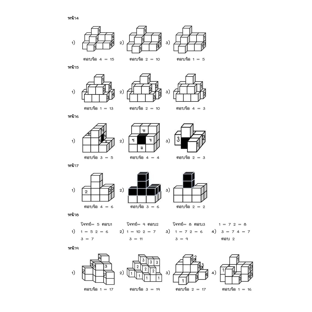 ติวสาธิตสไตล์แม่เล็ก EP.1 บล็อกสาธิต (หัวข้อสาธิต : บล็อกสาธิต) - รูปที่ 3