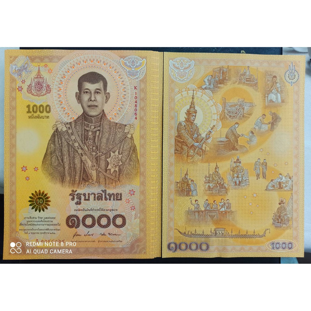 แบงค์พัน / แบงค์ 1000 ที่ระลึกในหลวง ร.10