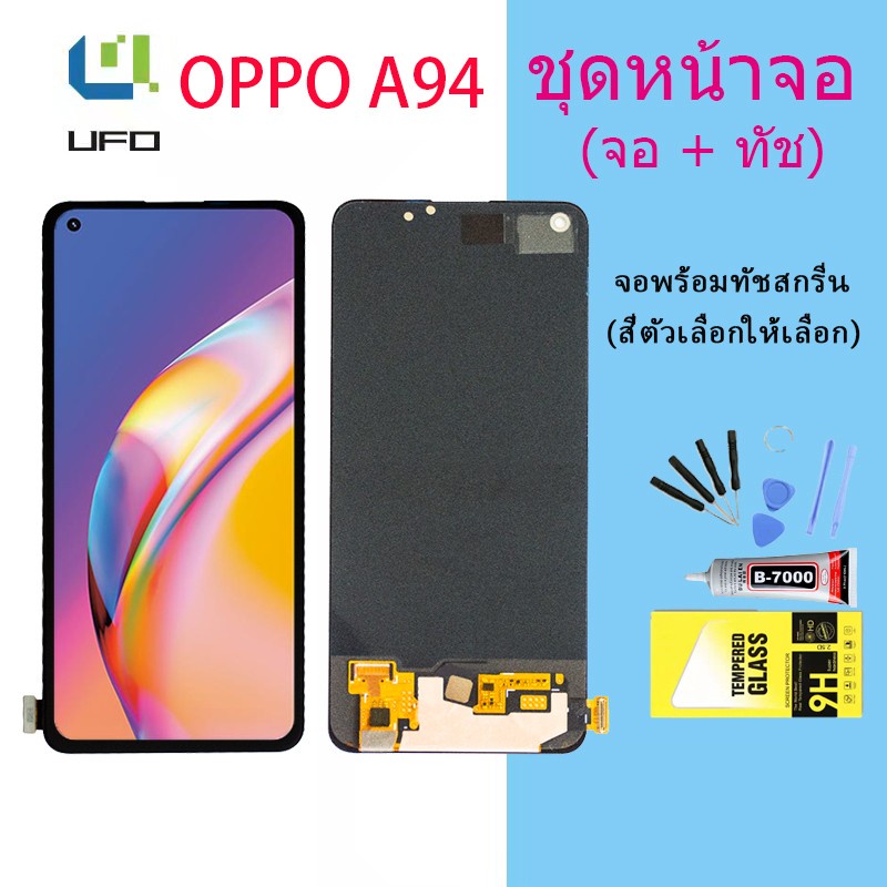 หน้าจอ oppo A94 (4G) จอชุด จอ จอ+ทัช จอoppo จอA94 4G อะไหล่มือถือ Lcd Display Touch oppo A94 (4G)
