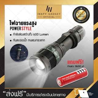 ไฟฉาย power style 600 lumens ไฟฉายแรงสูง 3 โหมด + อุปกรณ์ครบเซ็ท