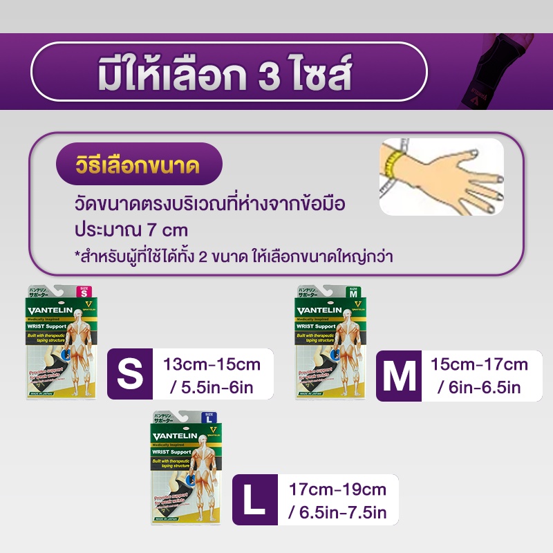 ALLWELL อุปกรณ์ซัพพอร์ตพยุงข้อมือ VANTELIN Supports Wrist นำเข้าจากประเทศญี่ปุ่น - รูปที่ 4