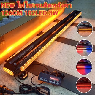 ไฟ LED [NEW 2021] ไฟไซเรนติดหลังคา ไฟฉุกเฉินไฟกู้ภัย 126cm 102led 8ท่อน 4หน้า มีข้าง 3W 12V-24Vพร้อมเเม่เหล็ก